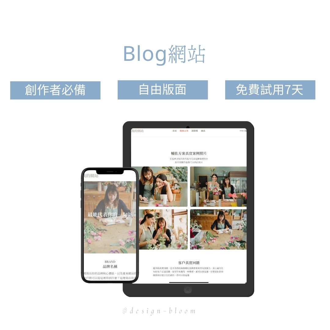 Blog平板 Blog網站