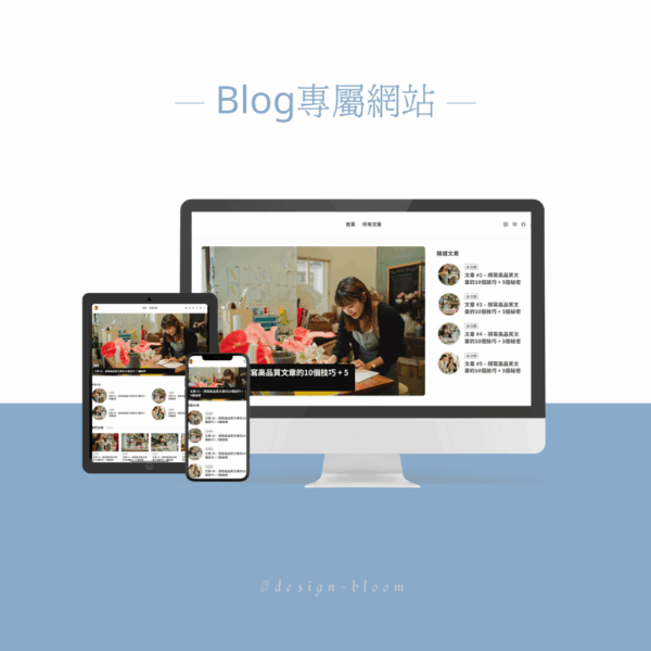 Blog網站