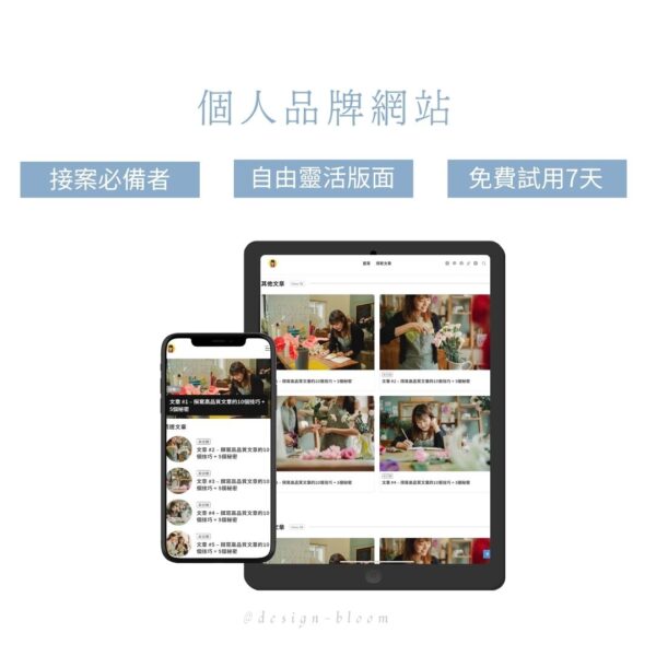 個人品牌平板 個人品牌網站
