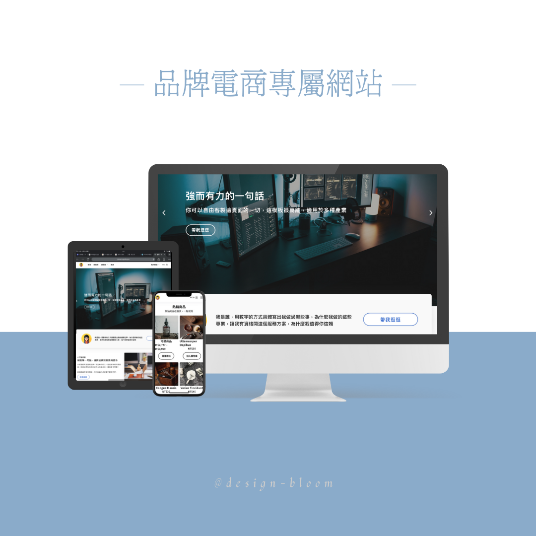 品牌電商網站