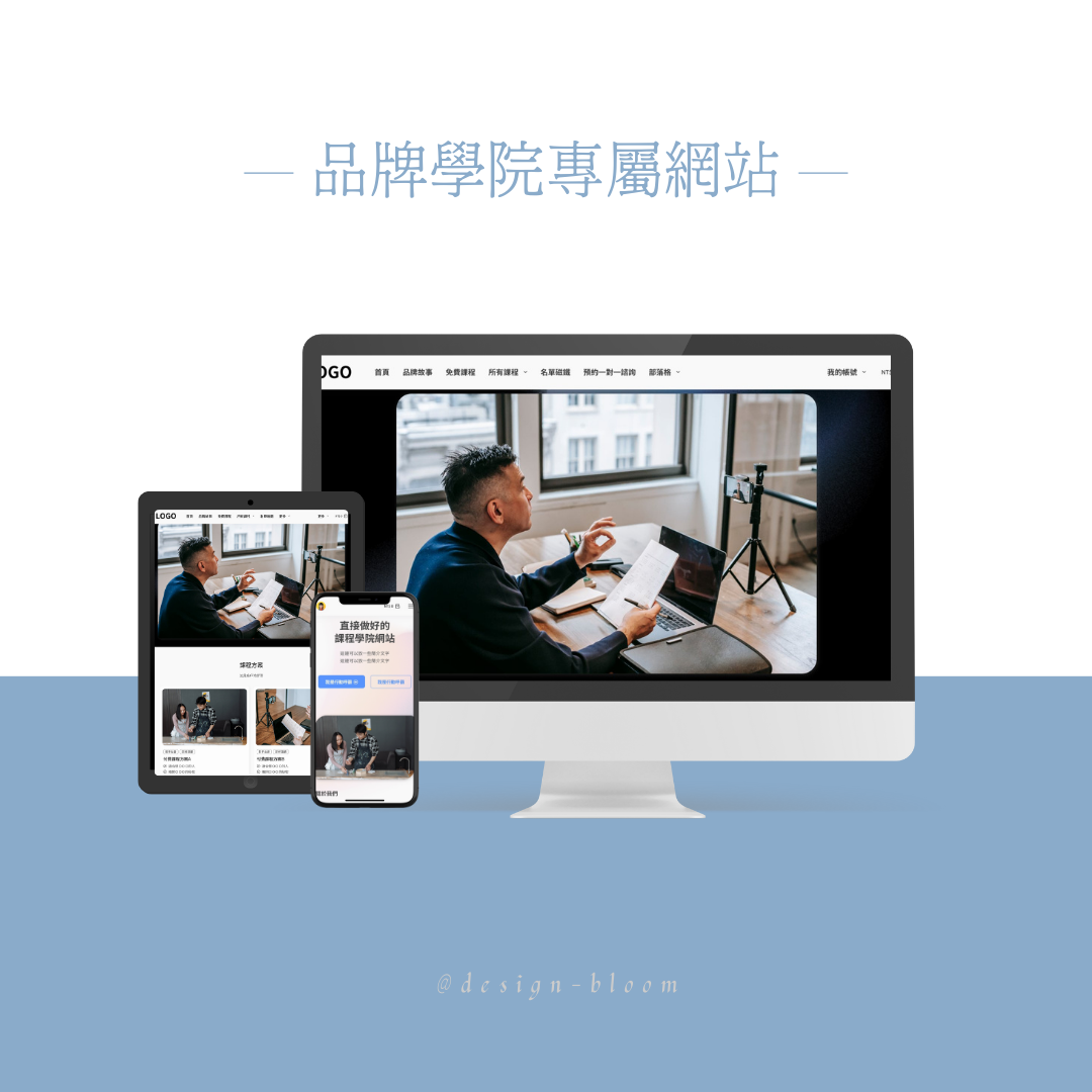學院 品牌學院專屬網站