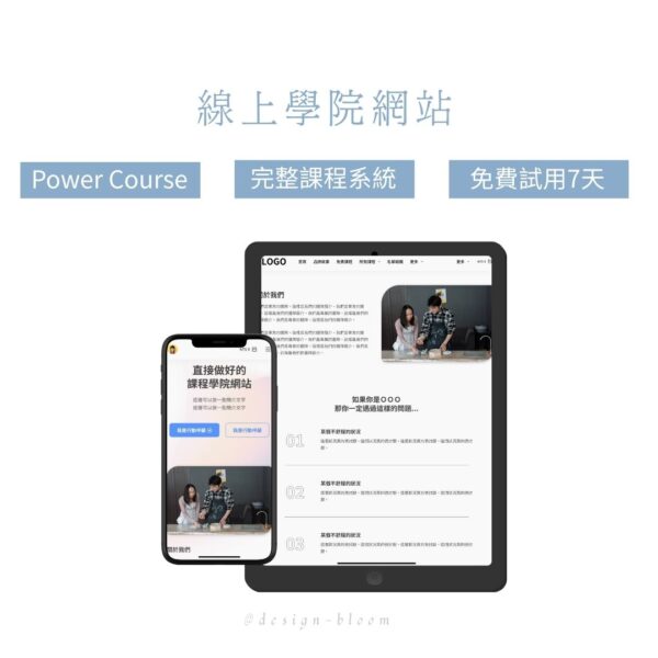 線上學院平板 線上學院網站