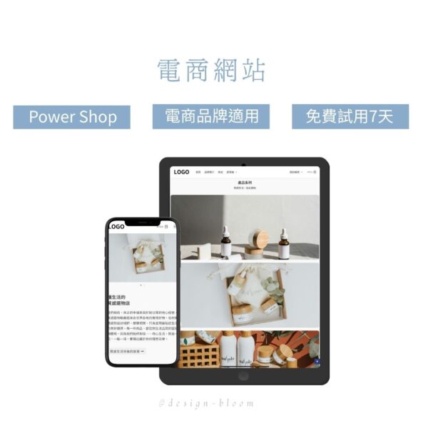電商平板 電商網站